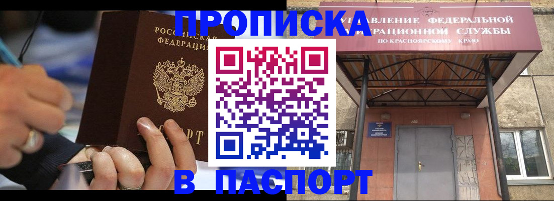 прописка в Новошахтинске