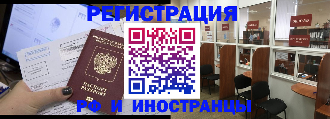 прописка 2025 в Новошахтинске