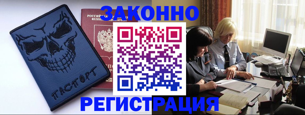 прописка для военкомата в Новошахтинске
