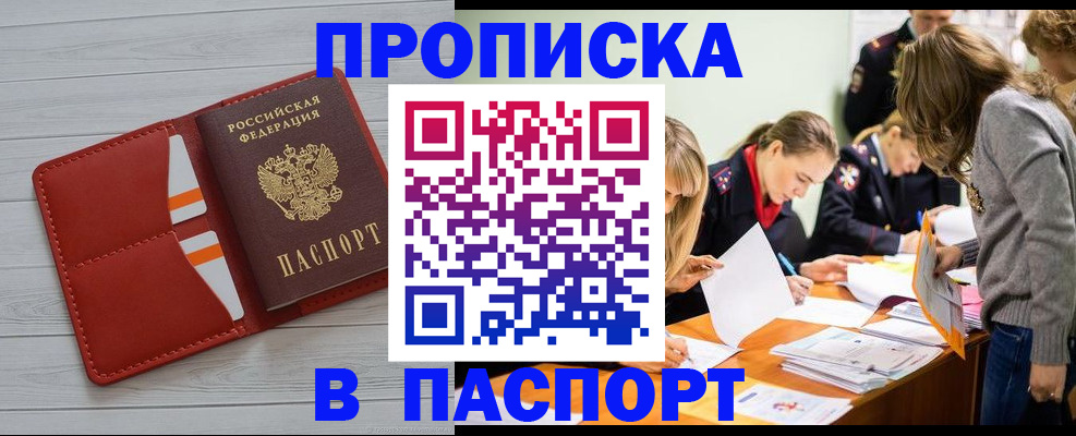 временная регистрация в Новошахтинске