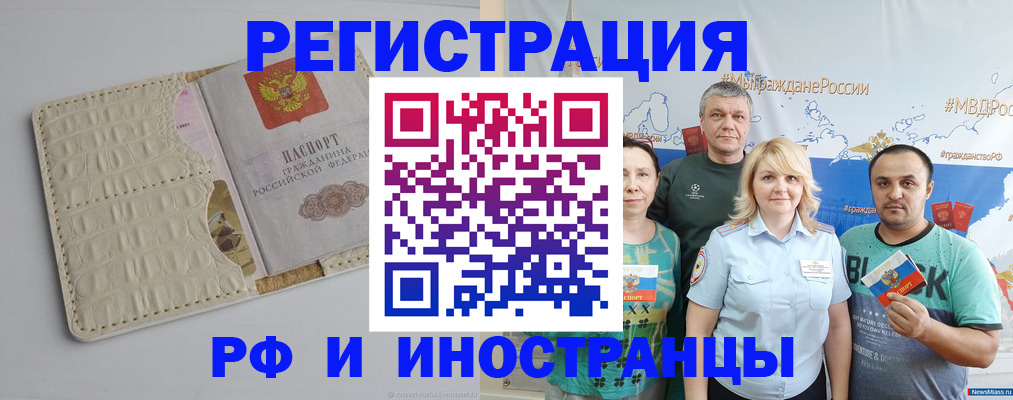 прописка гарантия в Новошахтинске