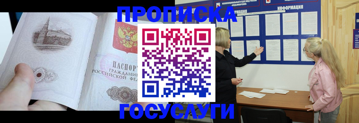 временная регистрация недорого в Новошахтинске