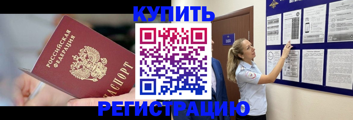 временная регистрация поиск в Новошахтинске