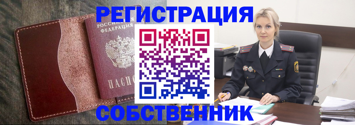 временная регистрация 2025 в Новошахтинске