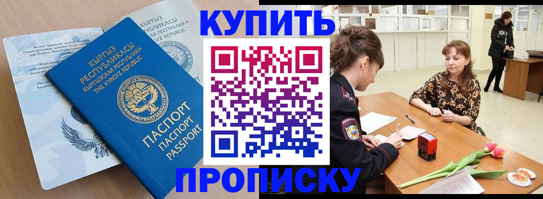 прописка гарантия в Новошахтинске